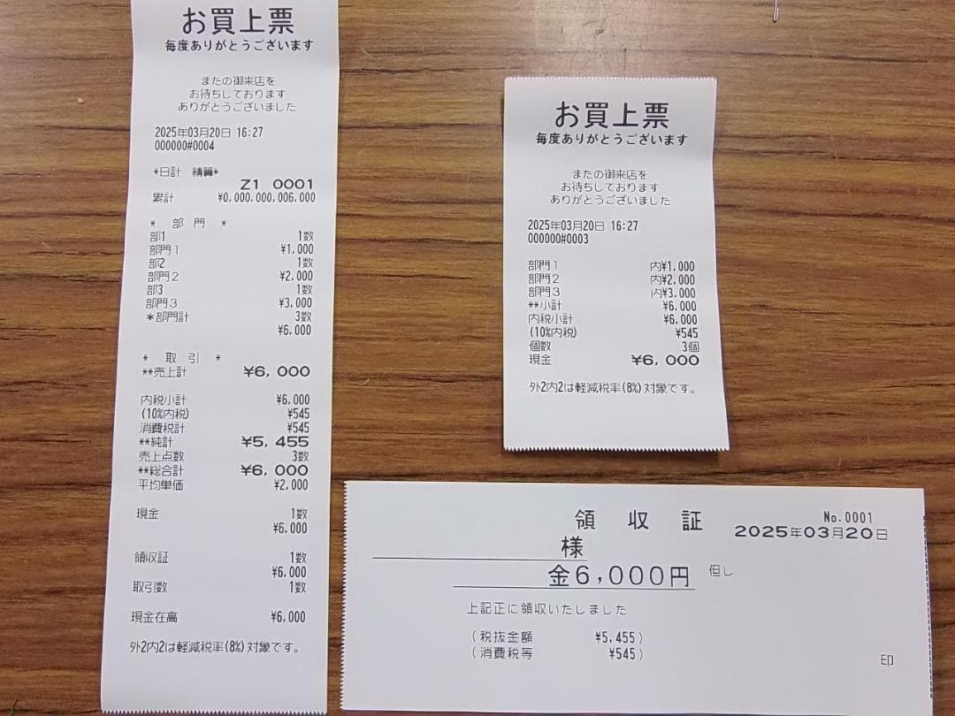 白320設定無料横型領収証シャープ８部門インボイスレジスターXE-A147