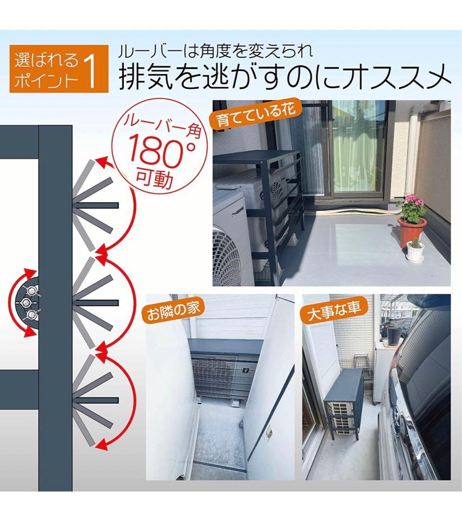 アルミ製 エアコン室外機カバー排気ルーバー方向可調整L-ダークグレー