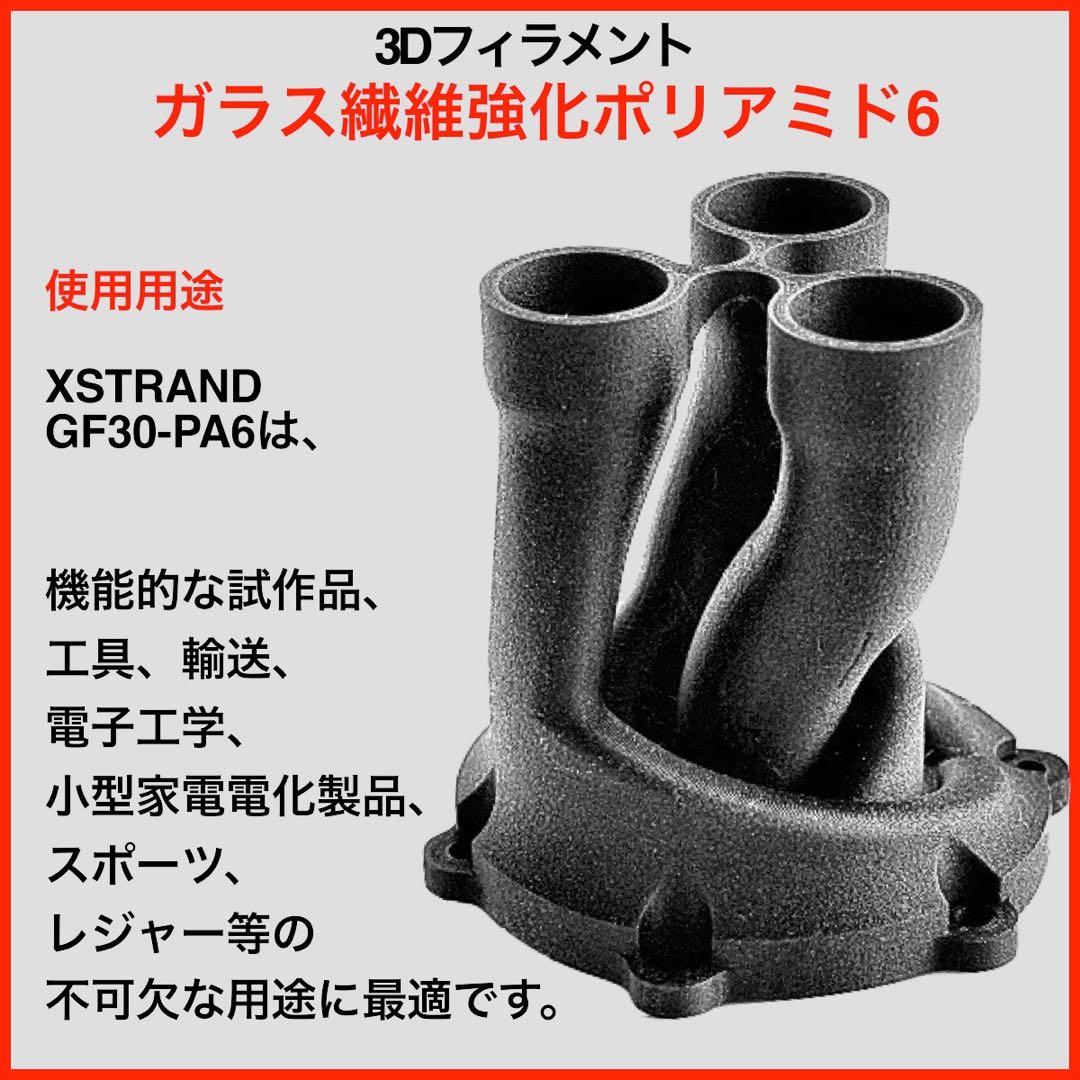 3Dフィラメント 2.85mm-GF30-PA6-ガラス繊維強化ポリアミド6