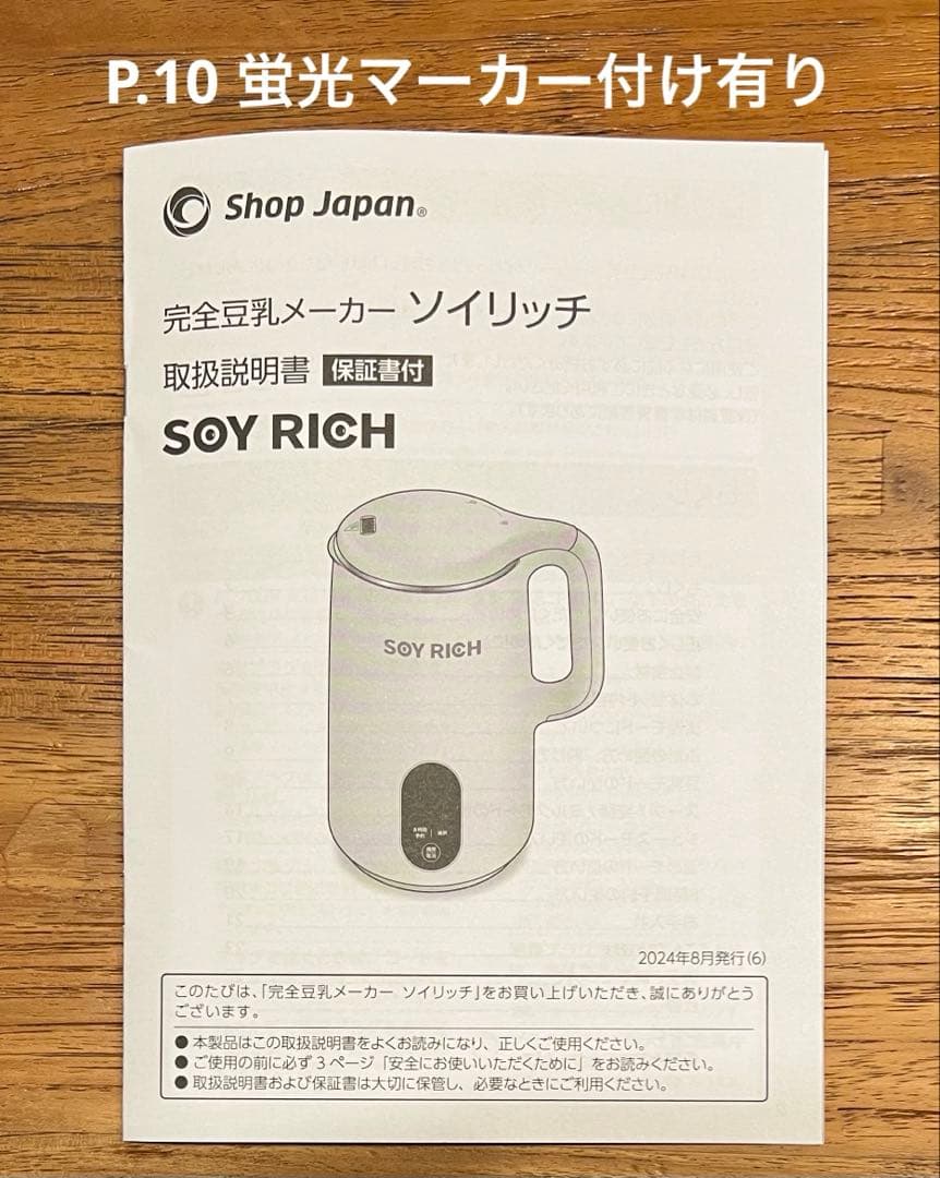 SOY RICH ＋ 大豆 ＋ 吸水クロス