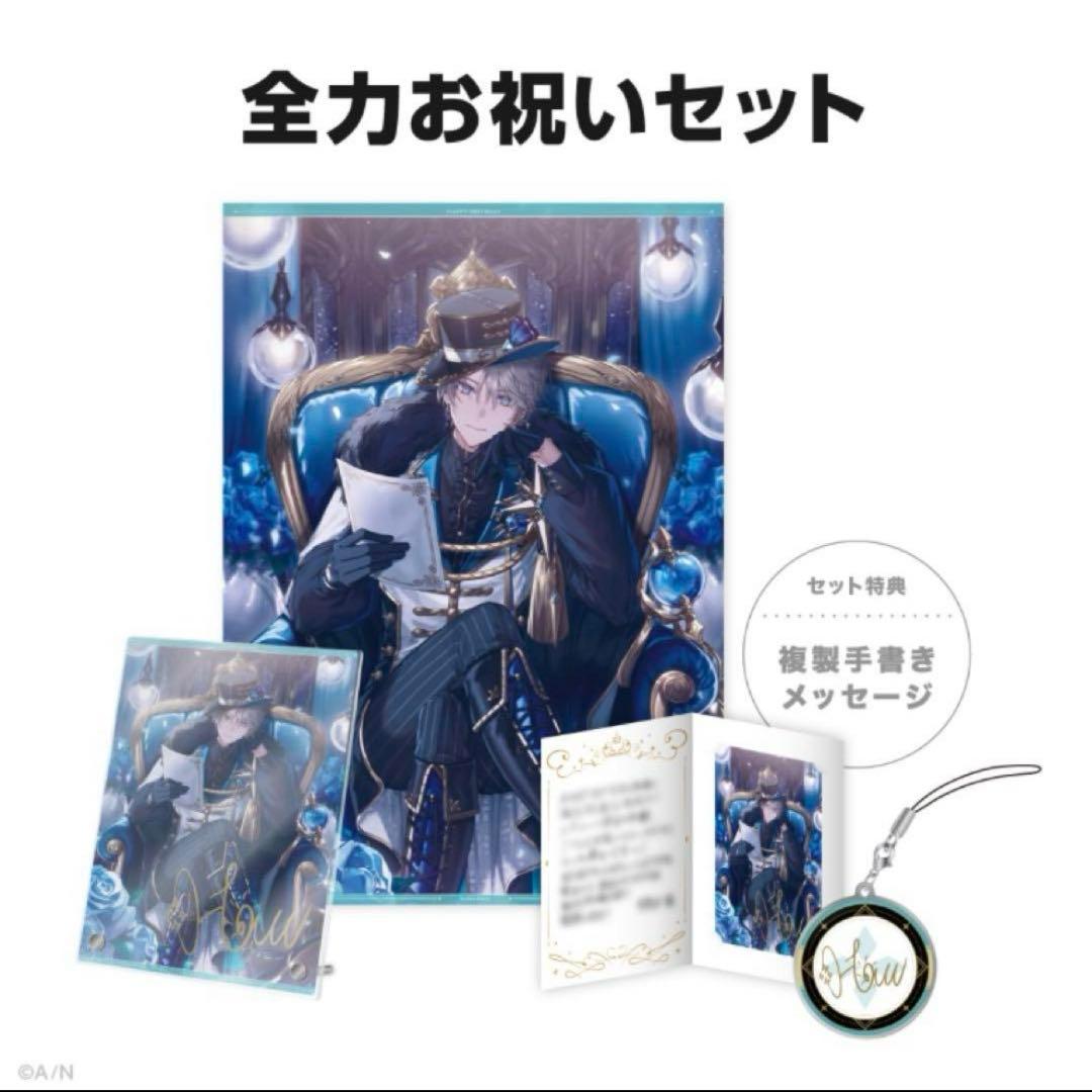 甲斐田晴 2024誕生日グッズ 全力お祝いセット