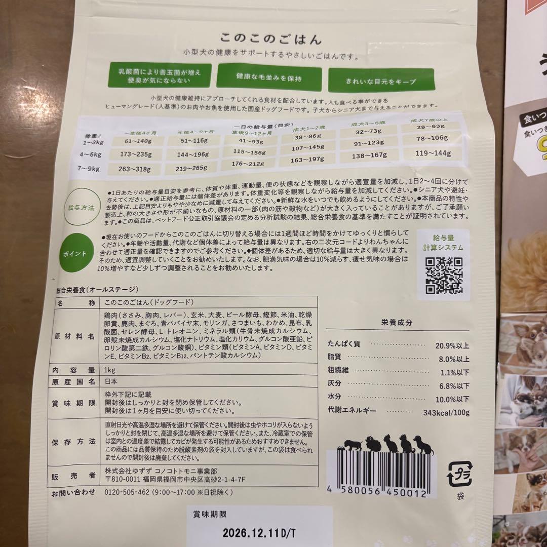 【新品未開封】コノコトトモニ このこのごはん ドライフード 国産