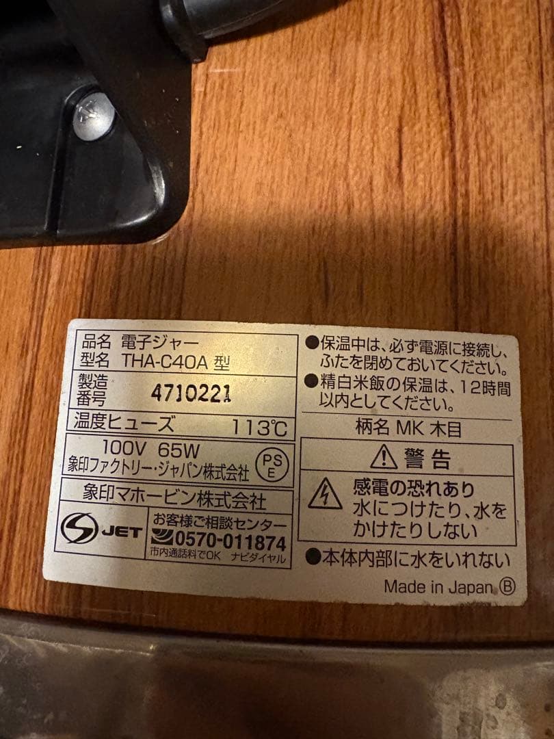 最終値引 Zojirushi 炊飯器 シルバー/ウッド調 長岡酵素玄米保温用