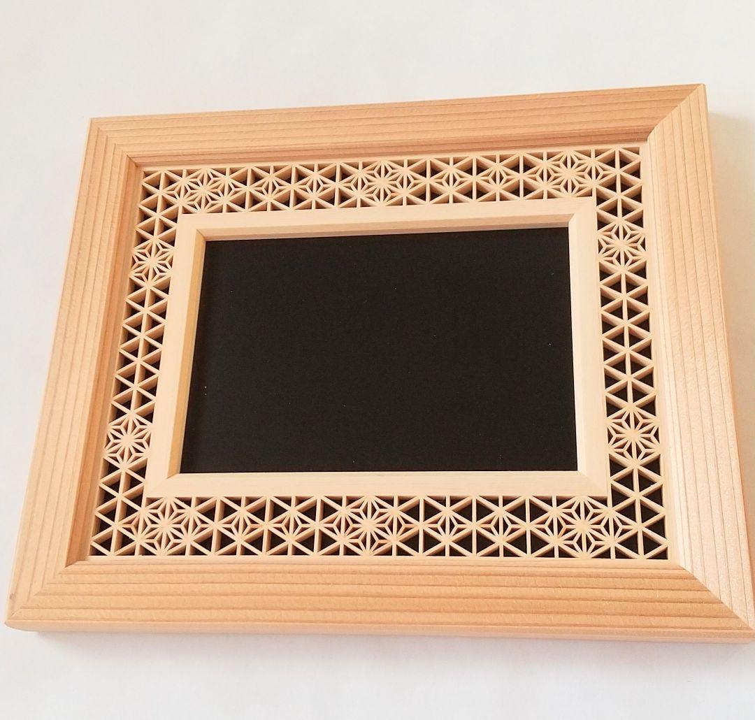 木製 写真立て 【全面組子】フォトフレーム  ハンドメイド