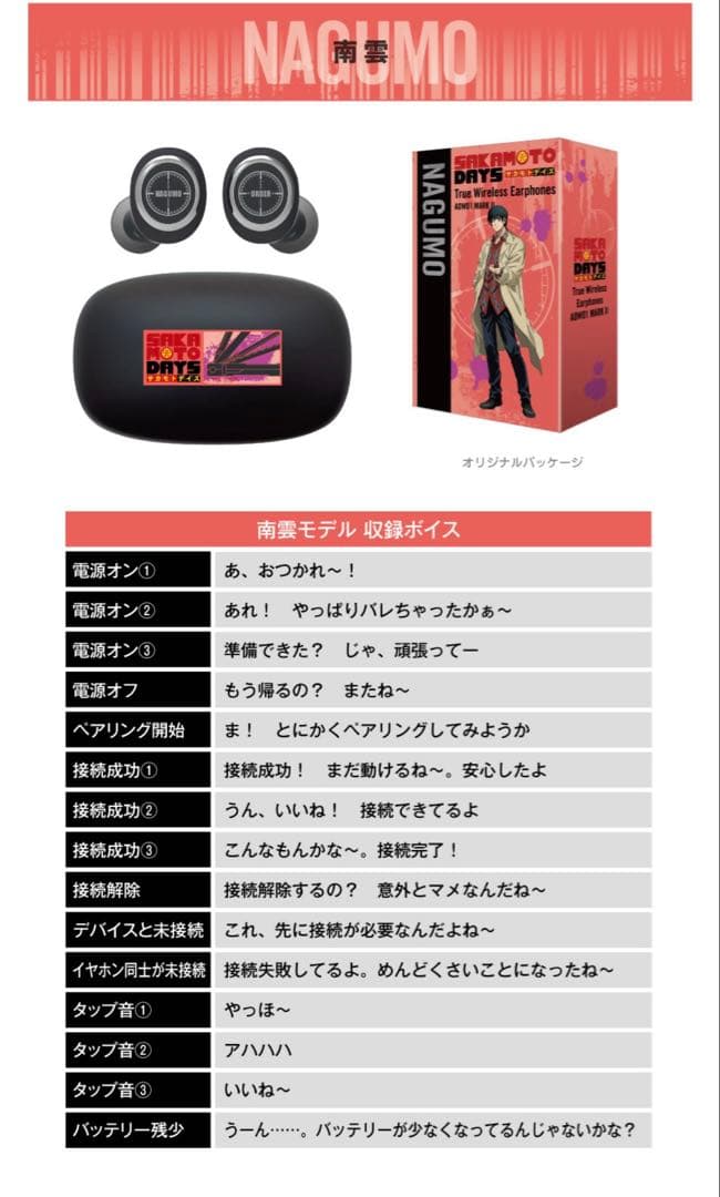 SAKAMOTO DAYS コラボ 南雲モデル イヤホン