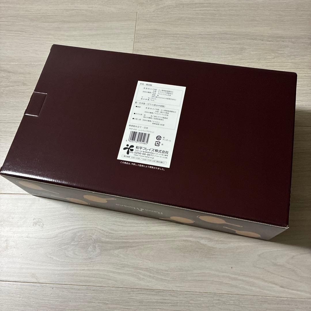 和平フレイズ レミ・ヒラノ レミパン 24cm ブラウン RHF-202