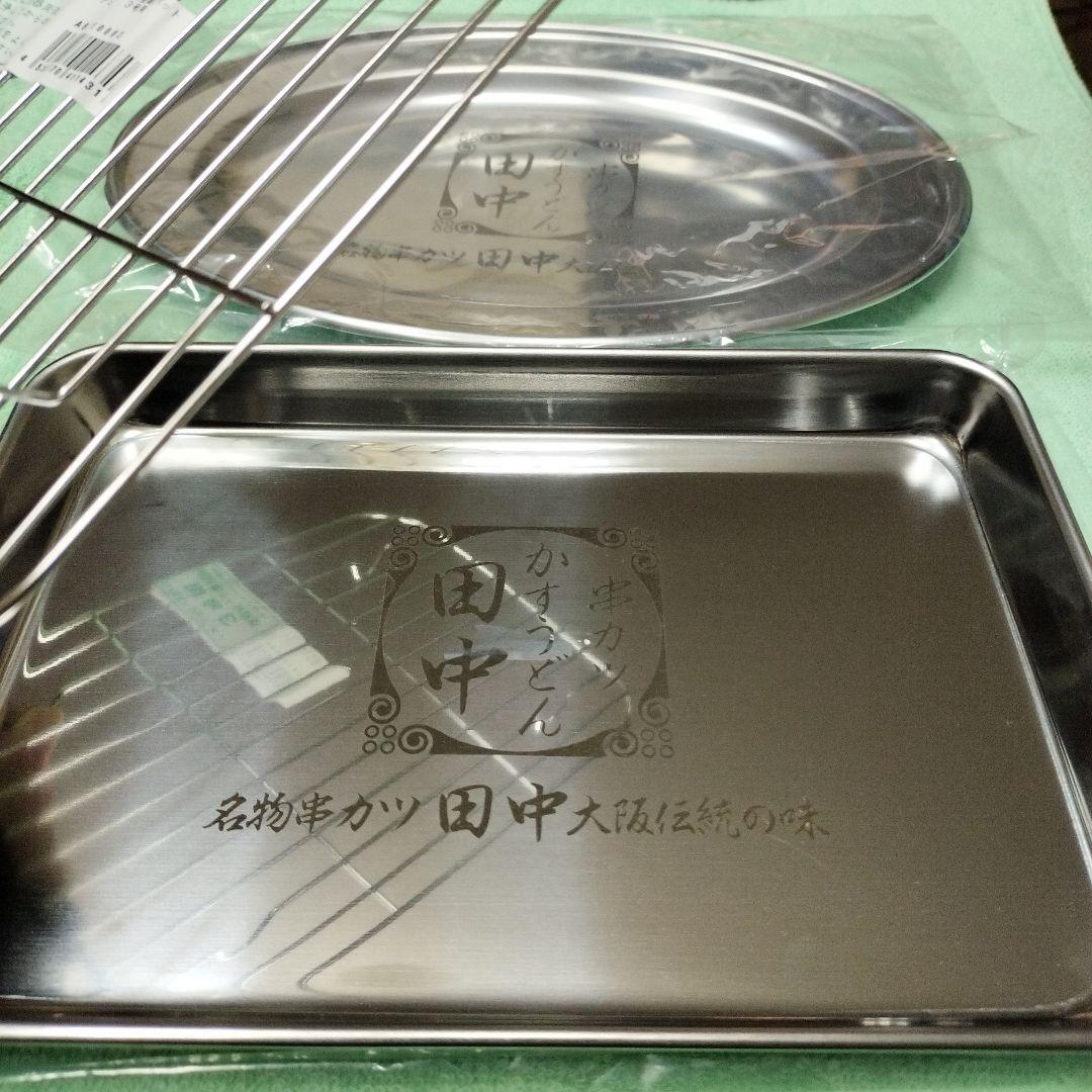 【新品】串カツ田中ステンレス オーバルプレートとグリルラック銀皿 BBQ 耐熱