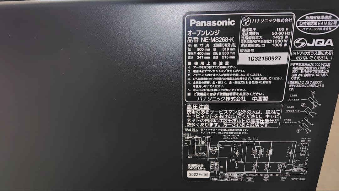 極美品 Panasonic NE-MS268 オーブンレンジ②