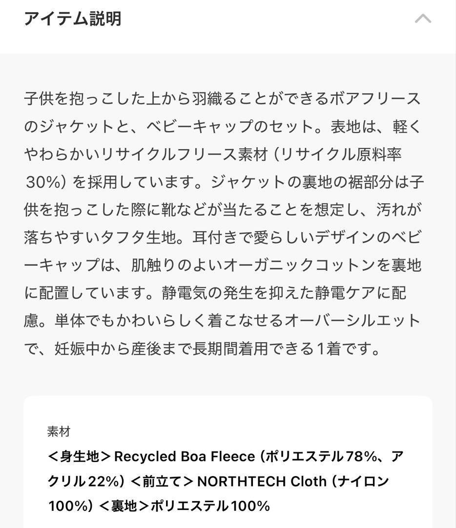 ノースフェイス　マタニティボアコート