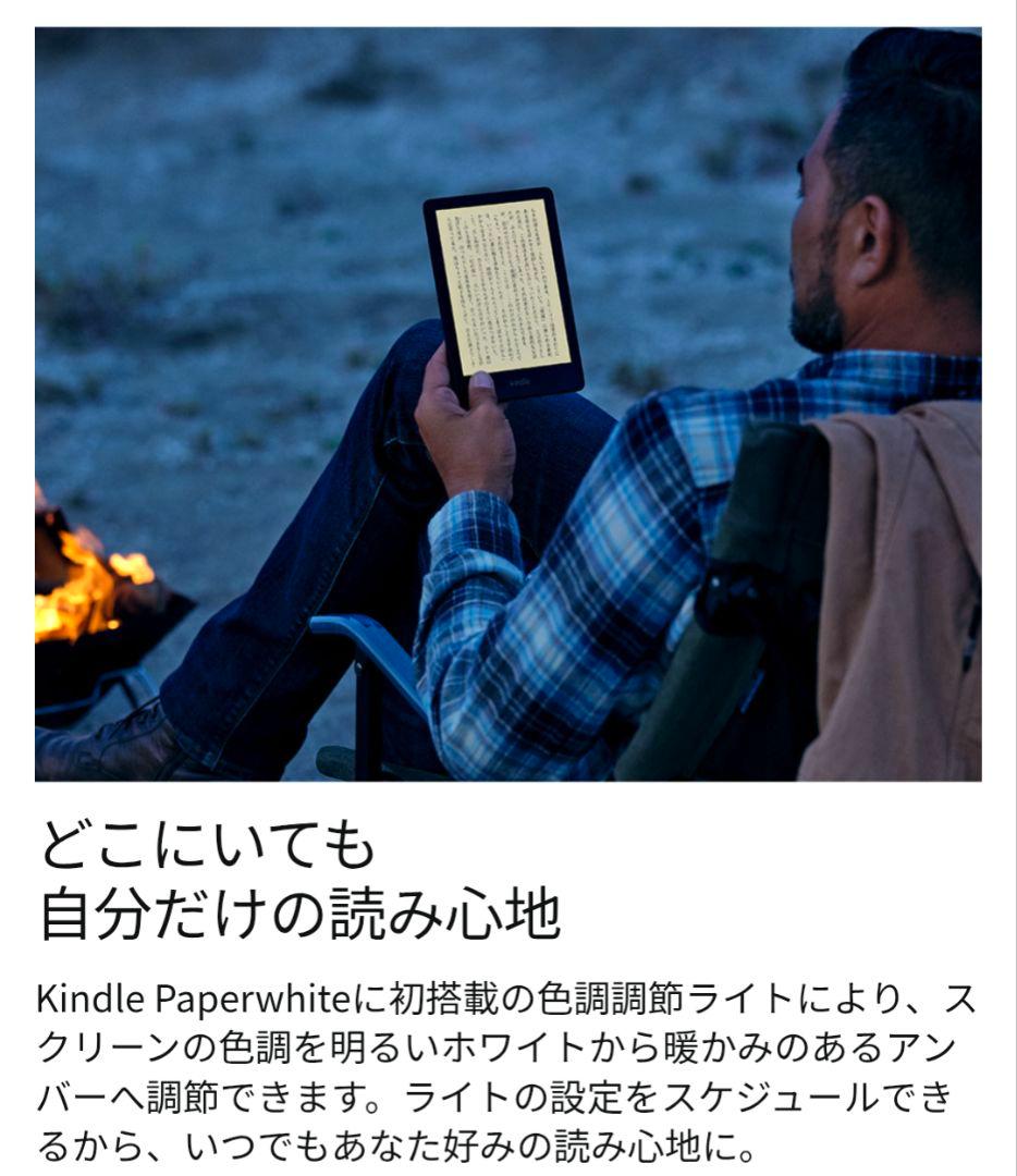 A*5様 Kindle Paperwhite (8GB) 第11世代 広告なし