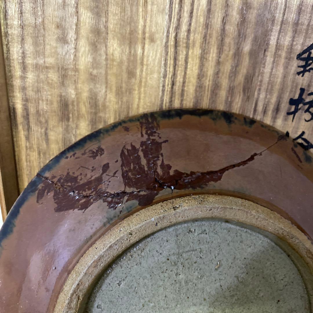 浜田庄司　柿釉抜絵皿　人間国宝