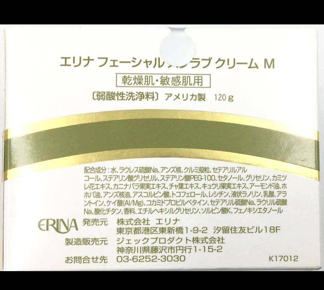 エリナ ERINA スクラブ 洗顔 敏感肌・乾燥肌用 4個