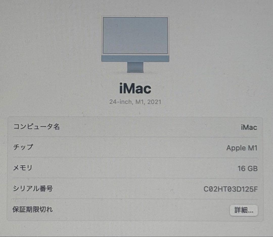 iMac 24inch M1 2021 メモリ16GB 256