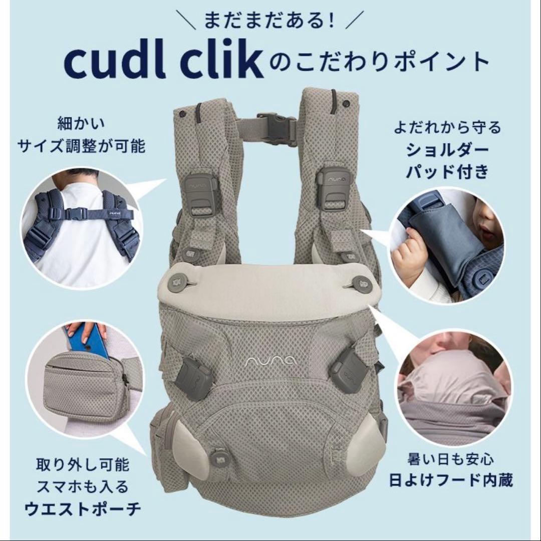 【新品未使用】nuna ヌナ 抱っこ紐 カドルクリック ナイト