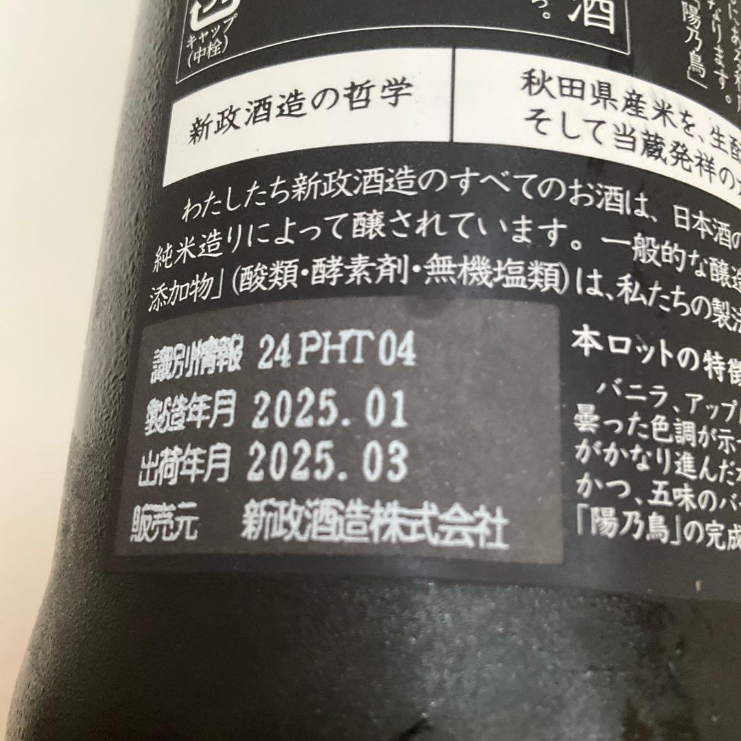 PRIVATE LAB 陽の鳥　新政酒造　出荷年月2025 、03