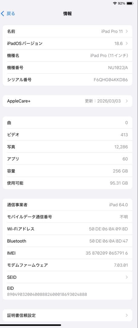 【美品】 iPad Pro 11インチ 第1世代 256GBセルラー版 値下げ中