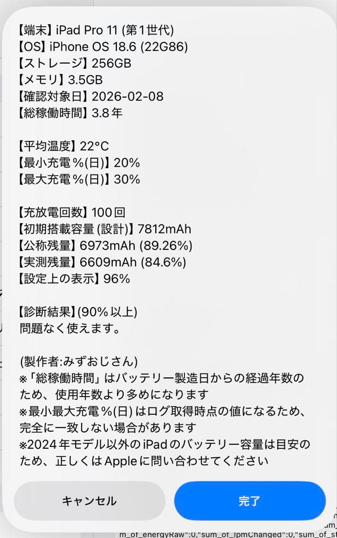 【美品】 iPad Pro 11インチ 第1世代 256GBセルラー版 値下げ中