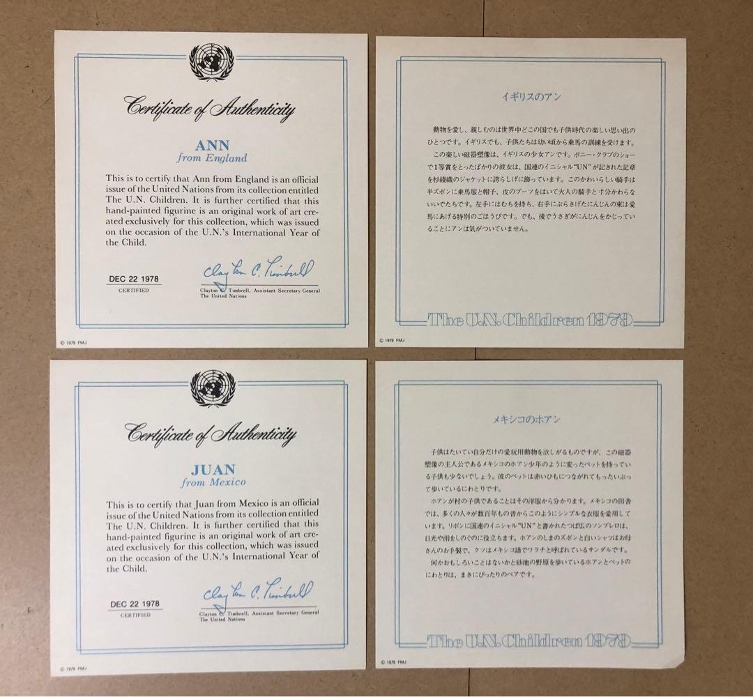 フランクリンミント 国連のこどもたち 陶器 1979年度 6体セット