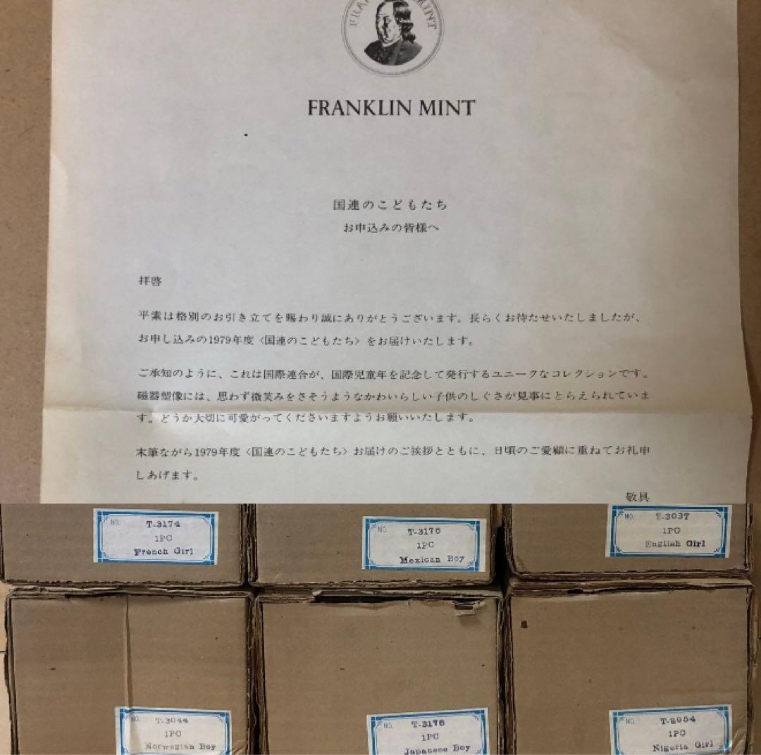 フランクリンミント 国連のこどもたち 陶器 1979年度 6体セット