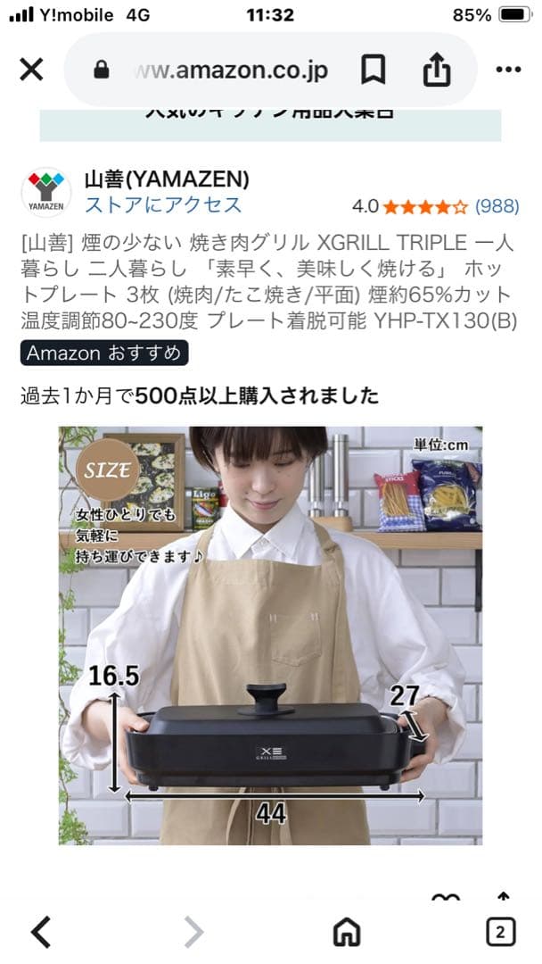 YAMAZEN ホットプレート YHP-TX130(B)