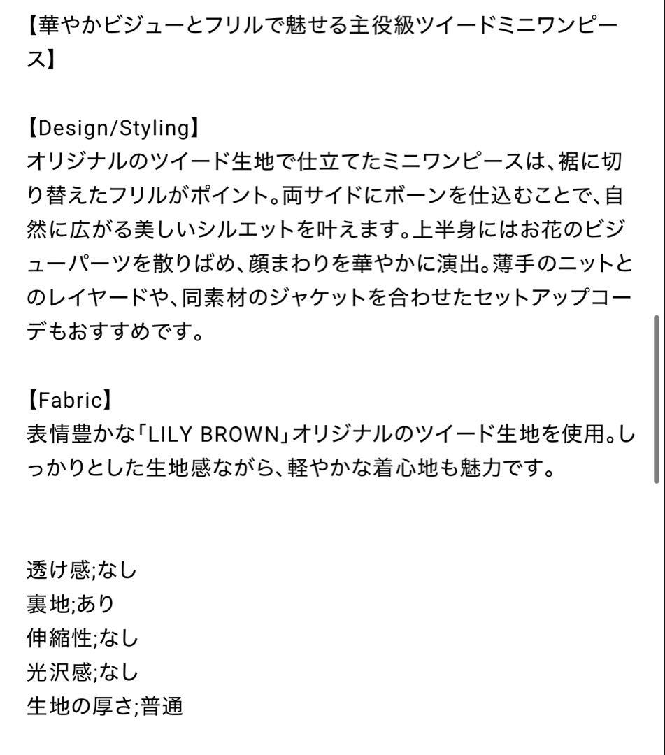 新作新品タグ付き　リリーブラウン♡ ツイードビジューAラインミニワンピース