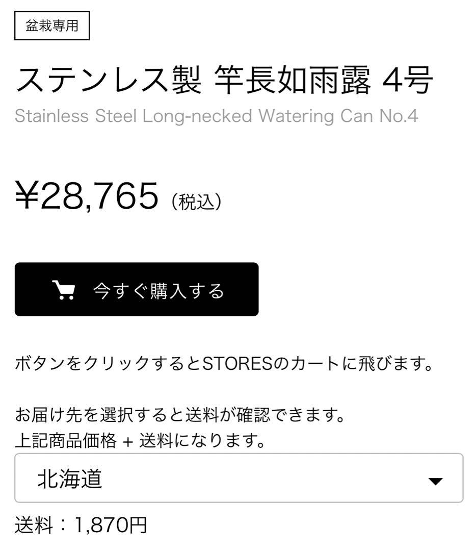 根岸産業「ステンレス製 竿長如雨露 (じょうろ)4号」【ジャンク品】