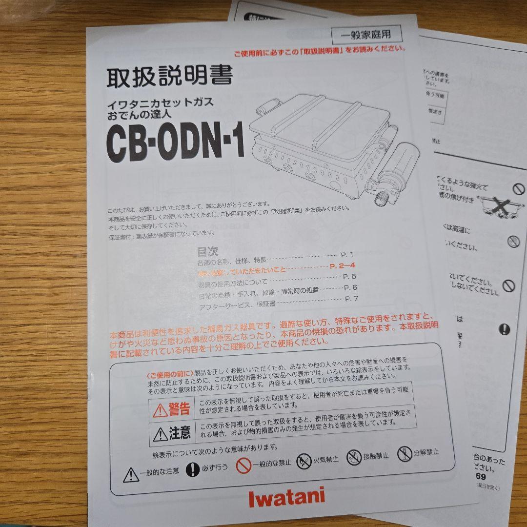 未使用　岩谷産業 おでんの達人 おでん鍋 イワタニ カセットガス