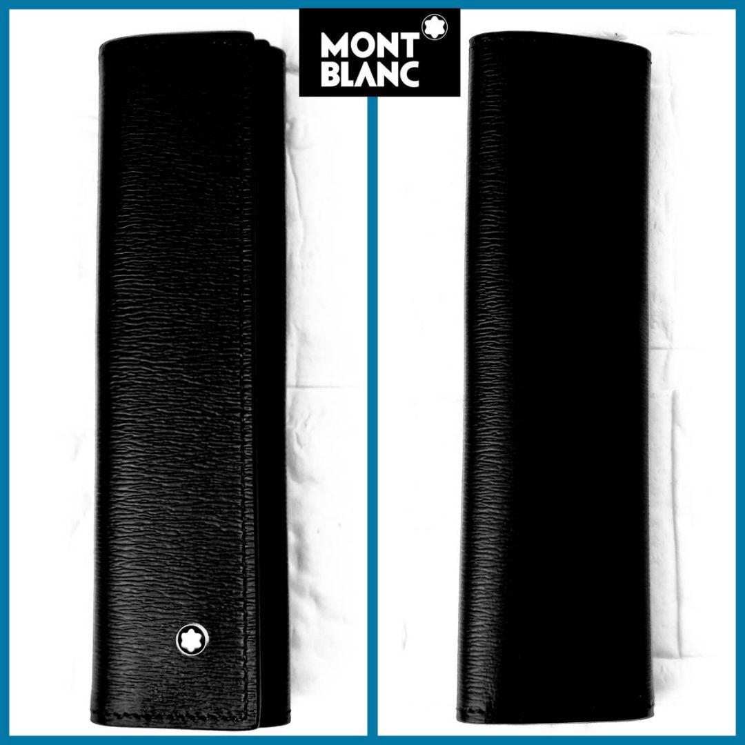 モンブラン MONTBLANC ✪ペンケース １本用 マイスターシュテュック