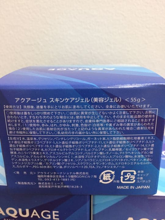 アウラ アクアージュ スキンケアジェル