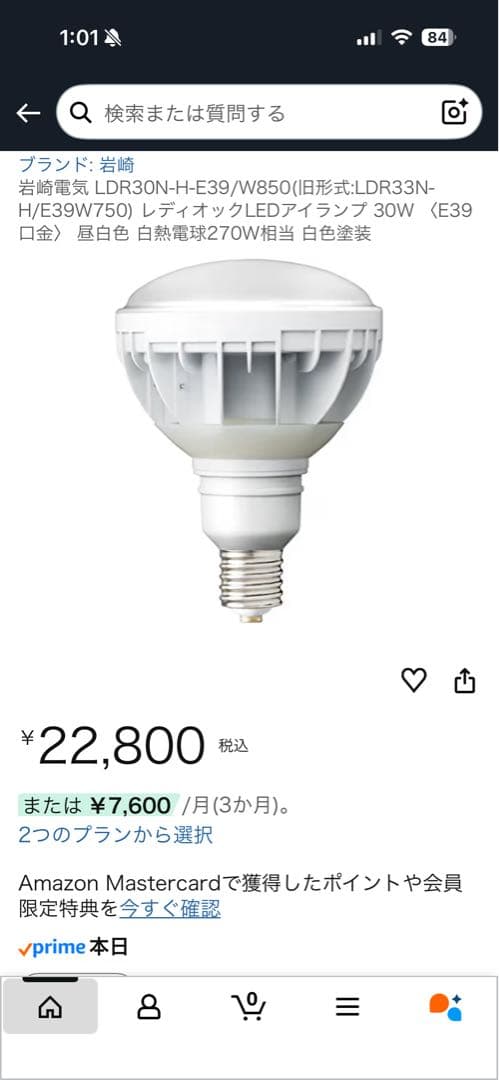 LEDアイランプ LDR30N-H-E39/W850 5000K 30W