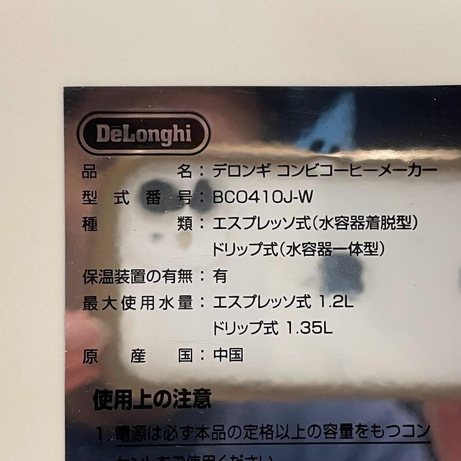 ■デロンギ■ コンビコーヒーメーカー 一台で3つの本格テイスト マルチタイプ