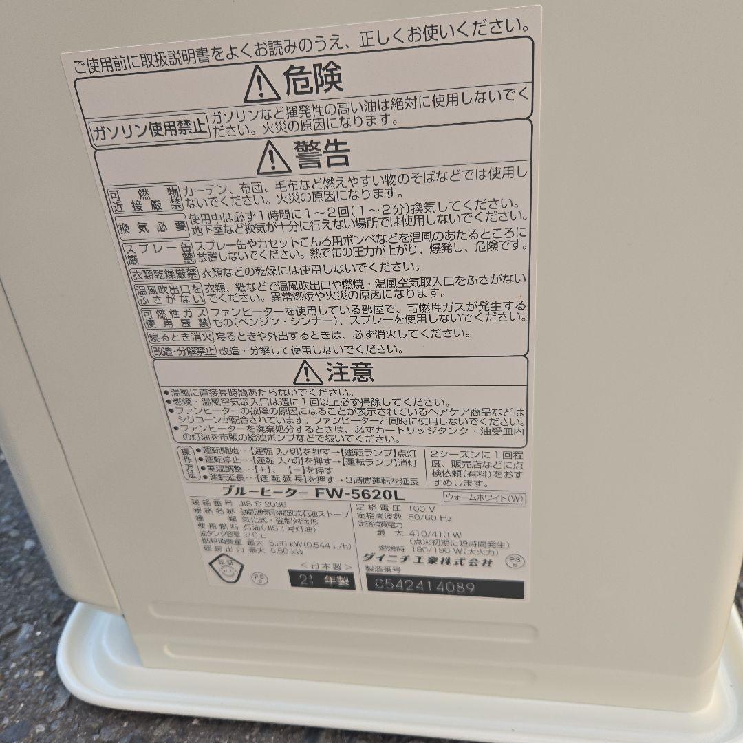 NAO ③ダイニチ石油ファンヒーターfw-5620 ２１年式