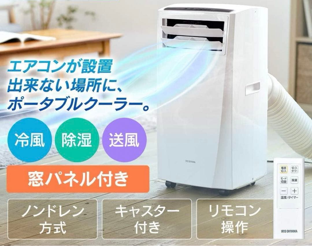 アイリスオーヤマ ポータブル クーラー エアコン IPC-221N 工事不要