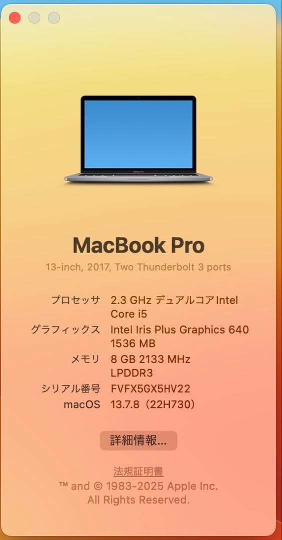 MacBook本体 MacBook Pro (13-inch, 2017, Thunderbolt