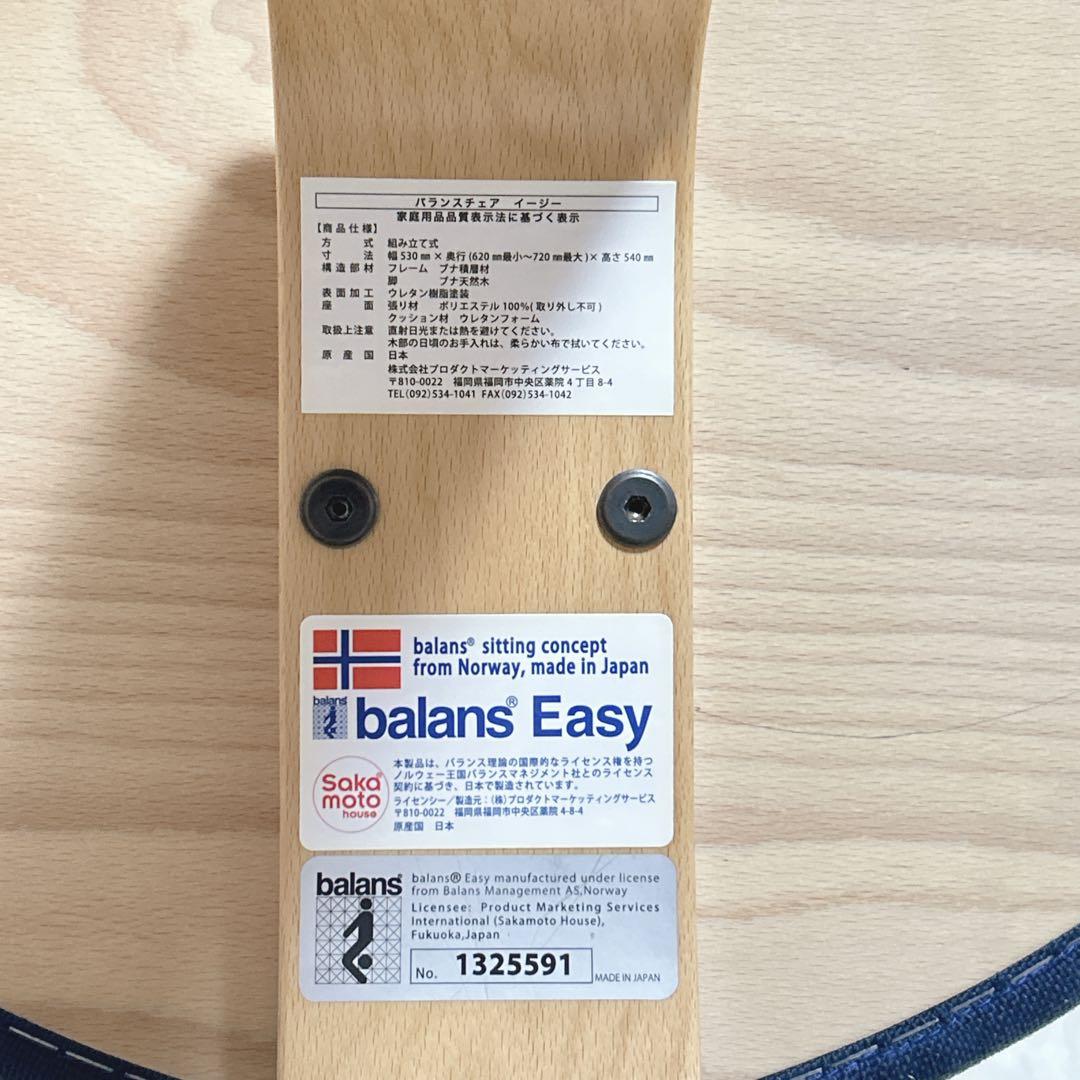 リボ社 サカモトハウス バランスチェア バランスイージー ネイビー