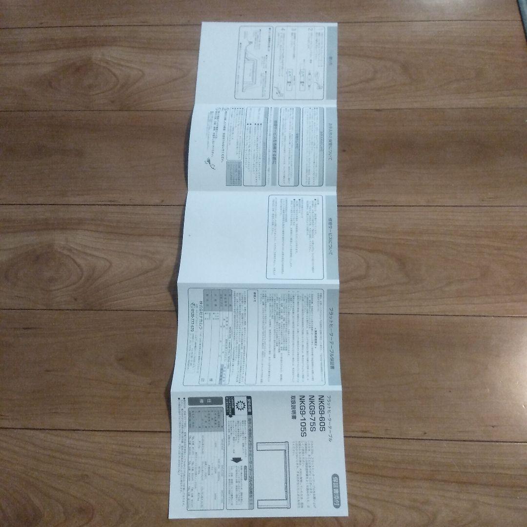 折りたたみ式コタツテーブル フラットヒーターテーブル 1050×750×400