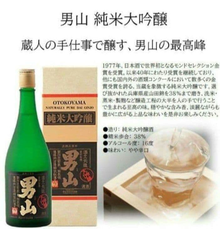 【2本SET　新品未開封】男山 純米大吟醸 720ml　化粧箱入　オトク！
