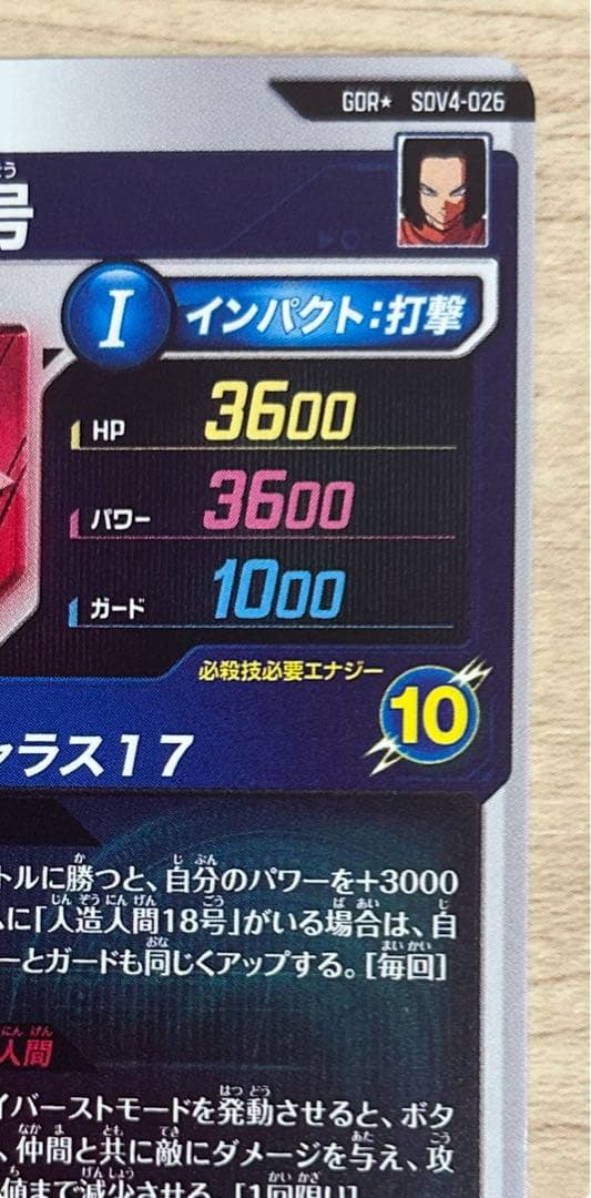 SDV4-026 パラレル　人造人間17号