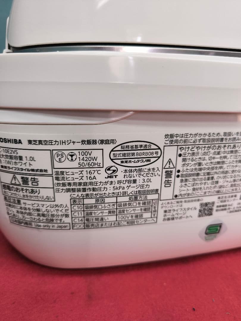 2022年製　東芝 真空圧力IH炊飯ジ-5.5合　炎匠炊き　RC-10E2VS
