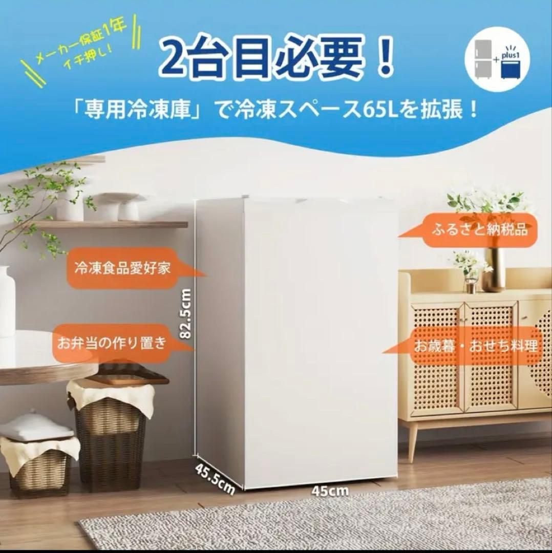 【新品】冷凍庫 小型 家庭用 65L