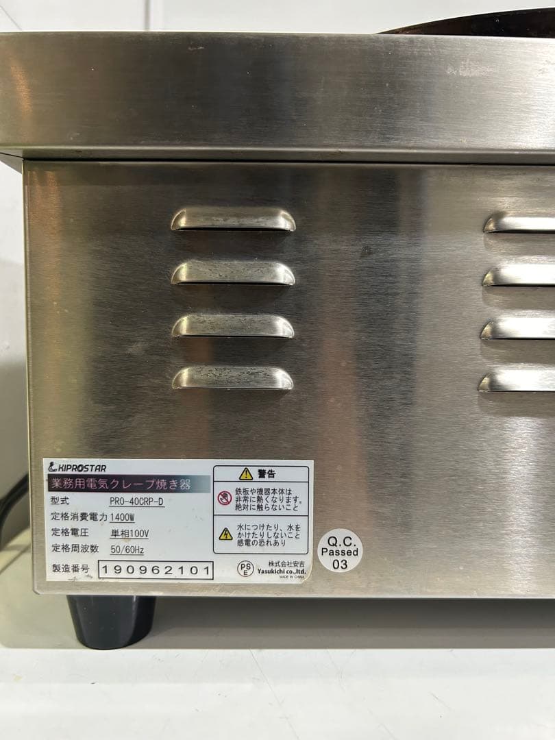 【KIPROSTAR】キプロスター業務用電気クレープ焼き器PRO-40CRP-D