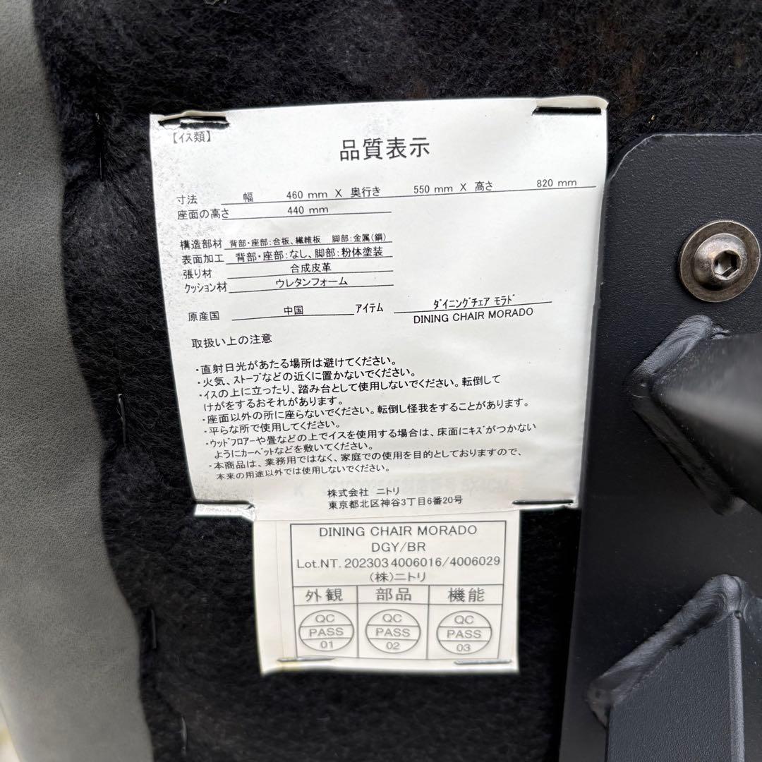 美品 ニトリ ダイニングチェア モラド DGY ダークグレー 2脚セット②