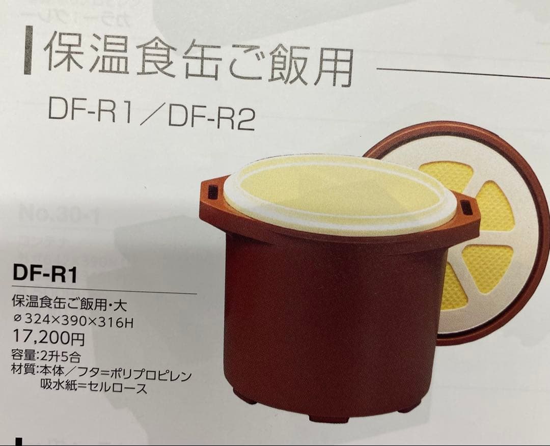 ①保温食缶 DF-R1 324×390×316H