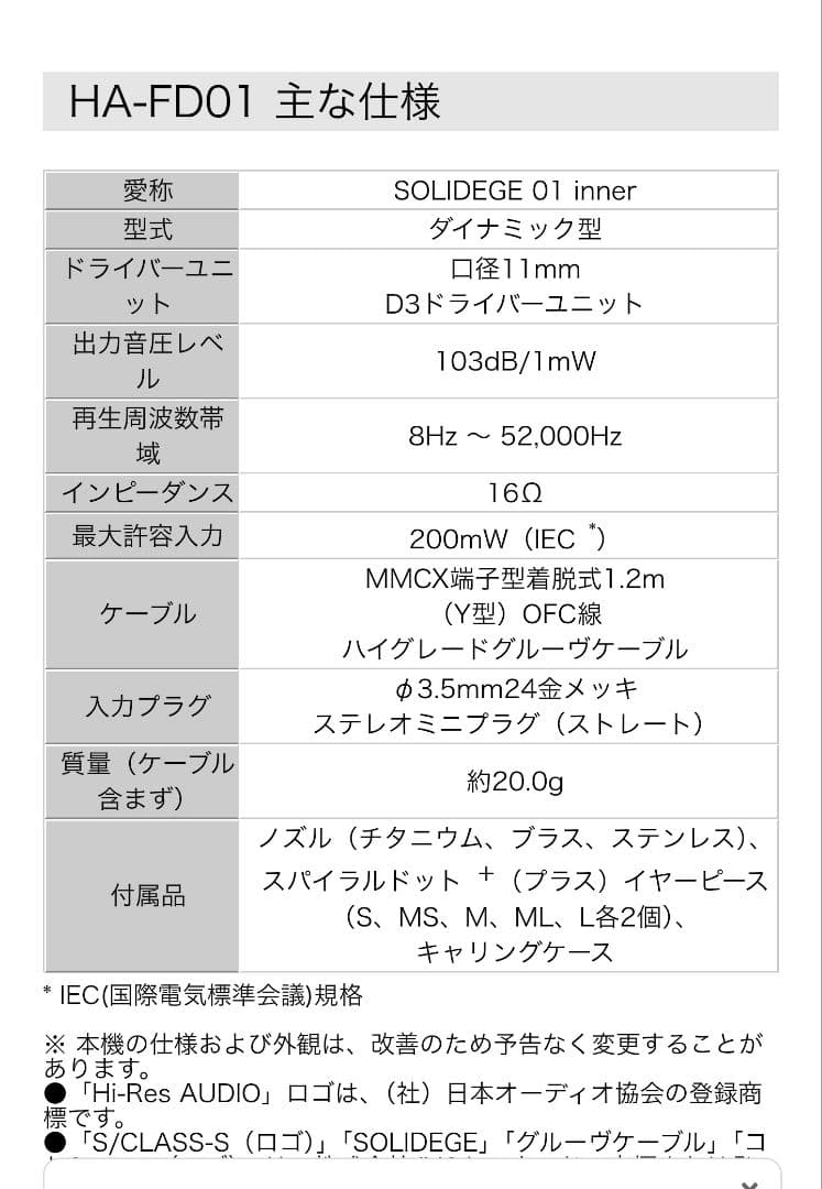 【Hi-Res】CLASS-S JVC HA-FD01 SOLIDEGE