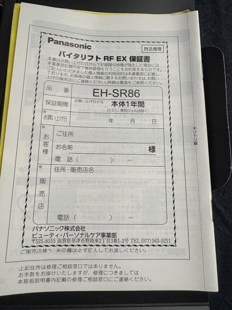 パナソニックバイタリフトRF EX EH-86-T 付属品未使用　保証期間内