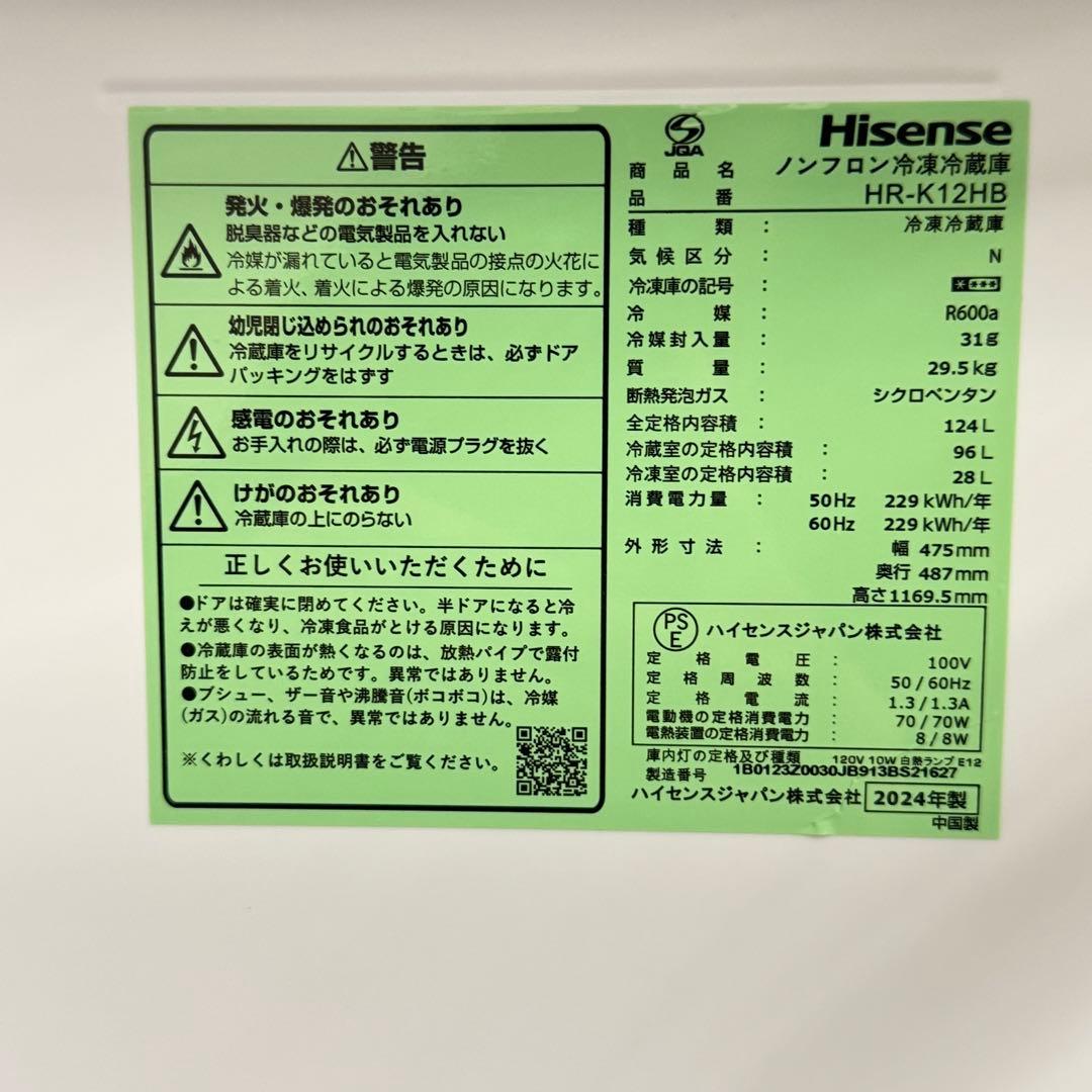 HISENSE 2ドア冷蔵庫 HR-K12HB 124L