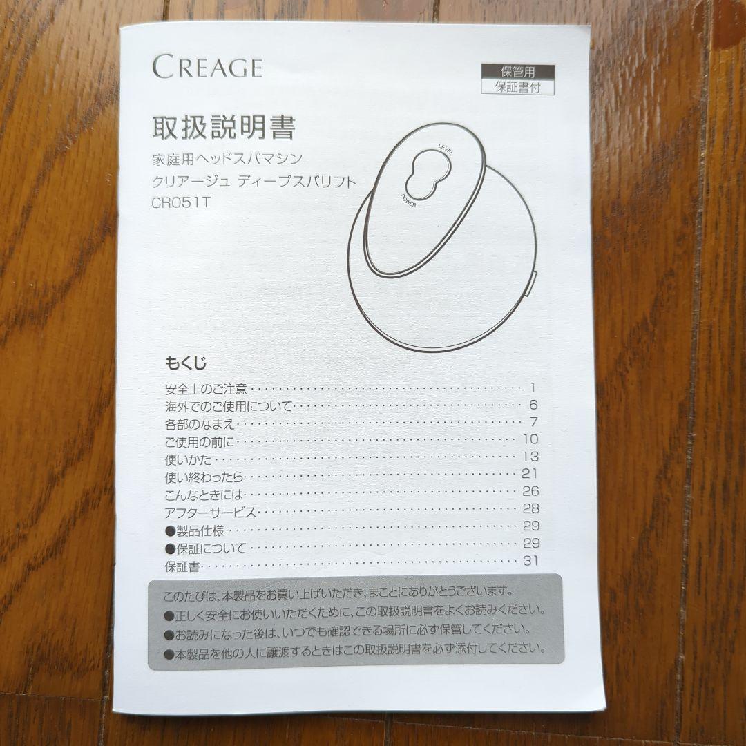 【新品】CREAGE ヘッドスパマシン