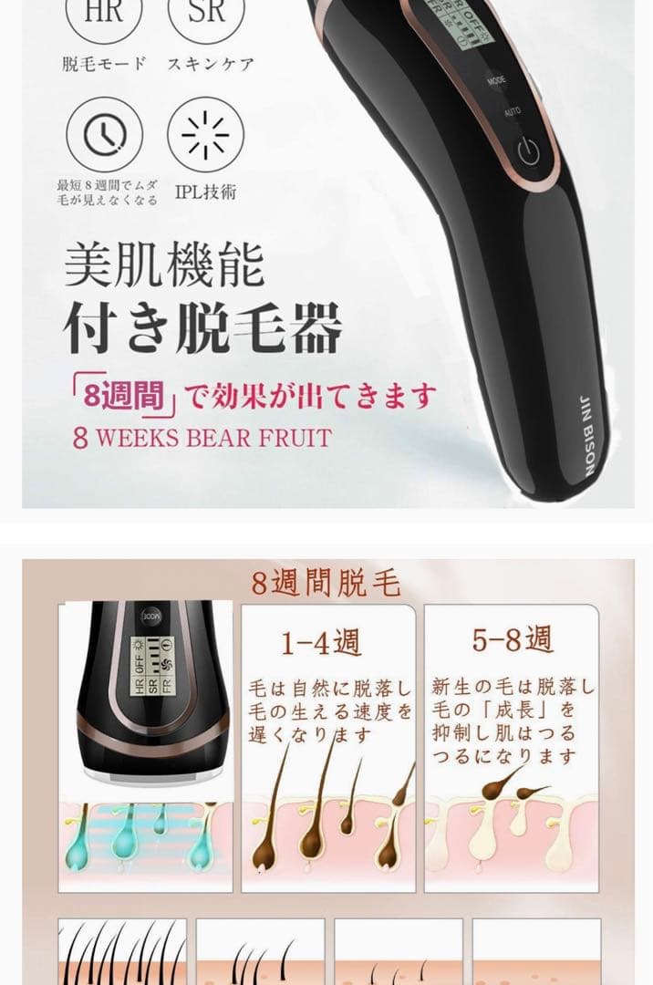 [新品未使用] JIN BISON 3イン1脱毛器☆光エスト⭐︎ムダ毛ケア