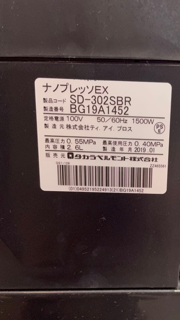 ナノプレッソEX スチーマー　タカラベルモント　［直接引き取りお値引き可能。］