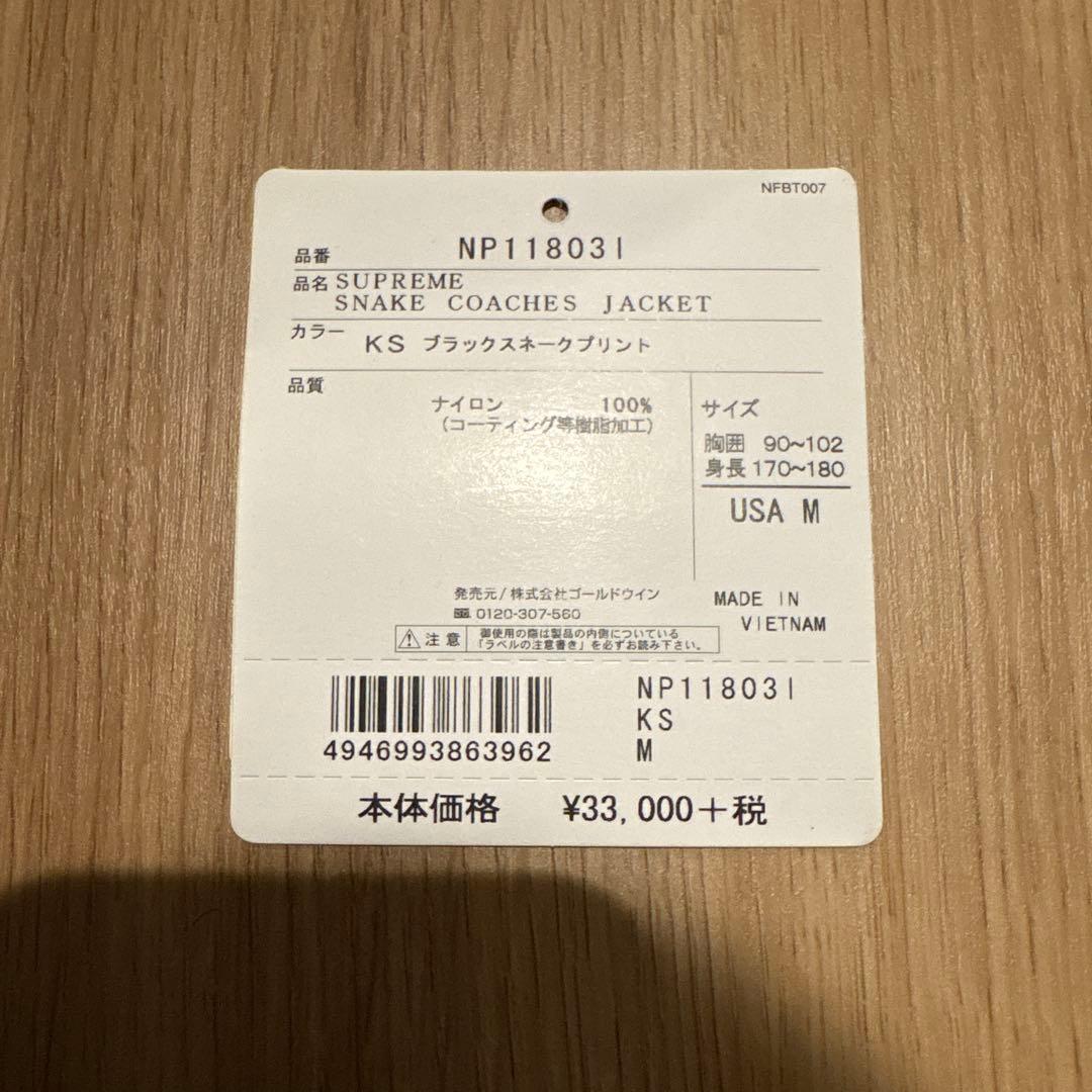 値下げ　supreme north face コーチジャケット　スネーク m
